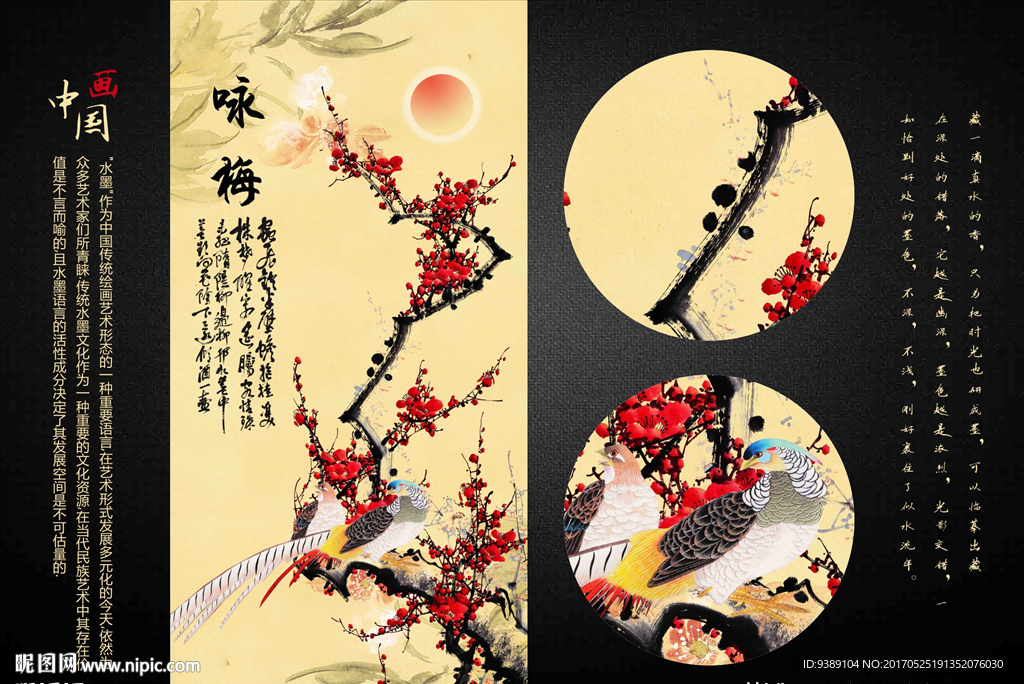 梅花