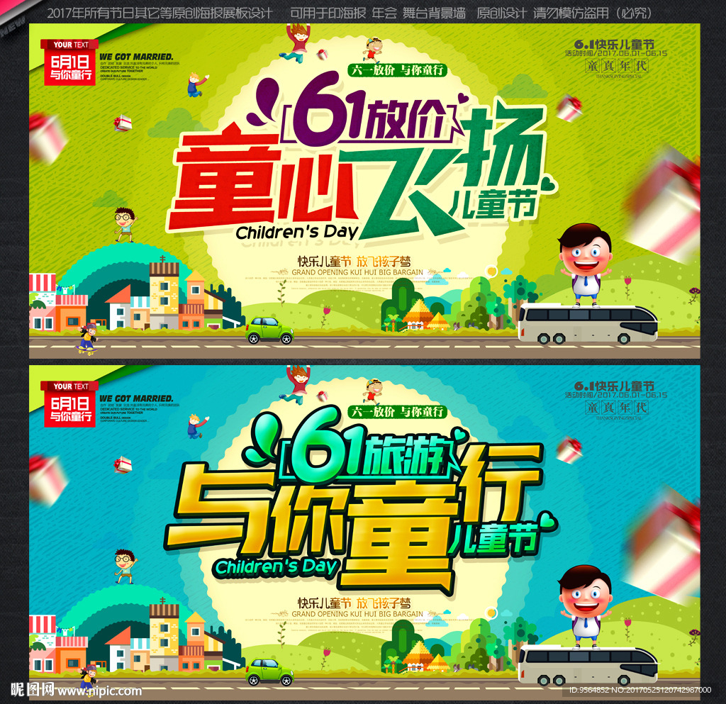 六一儿童节