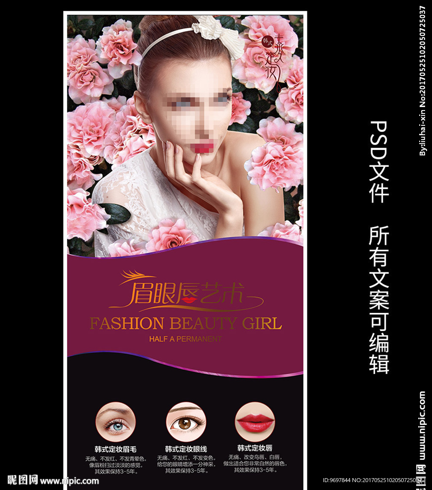 眉眼唇艺术形象海报