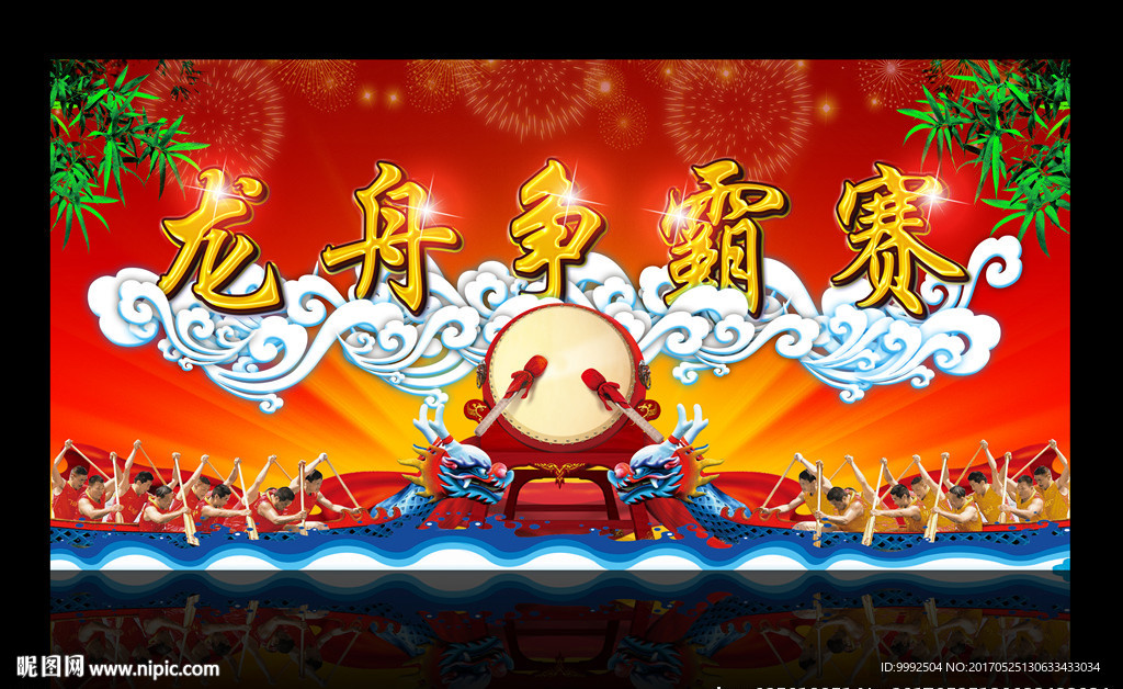 龙舟争霸赛端午大型舞台背景