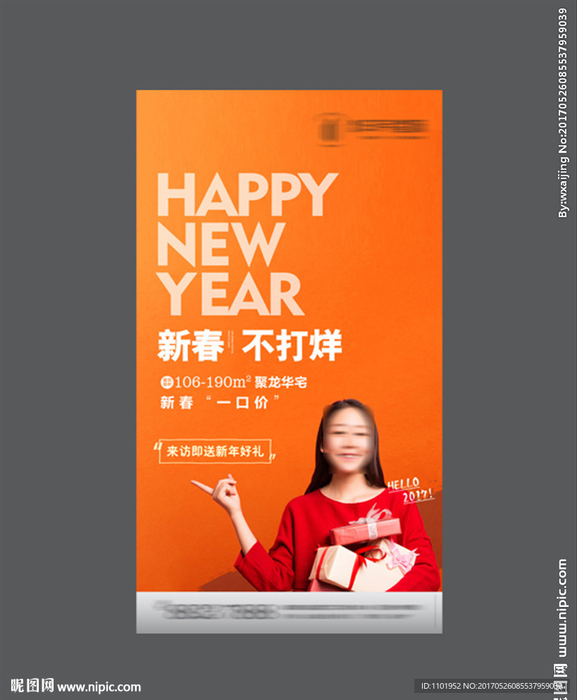 房地产新春不打烊海报