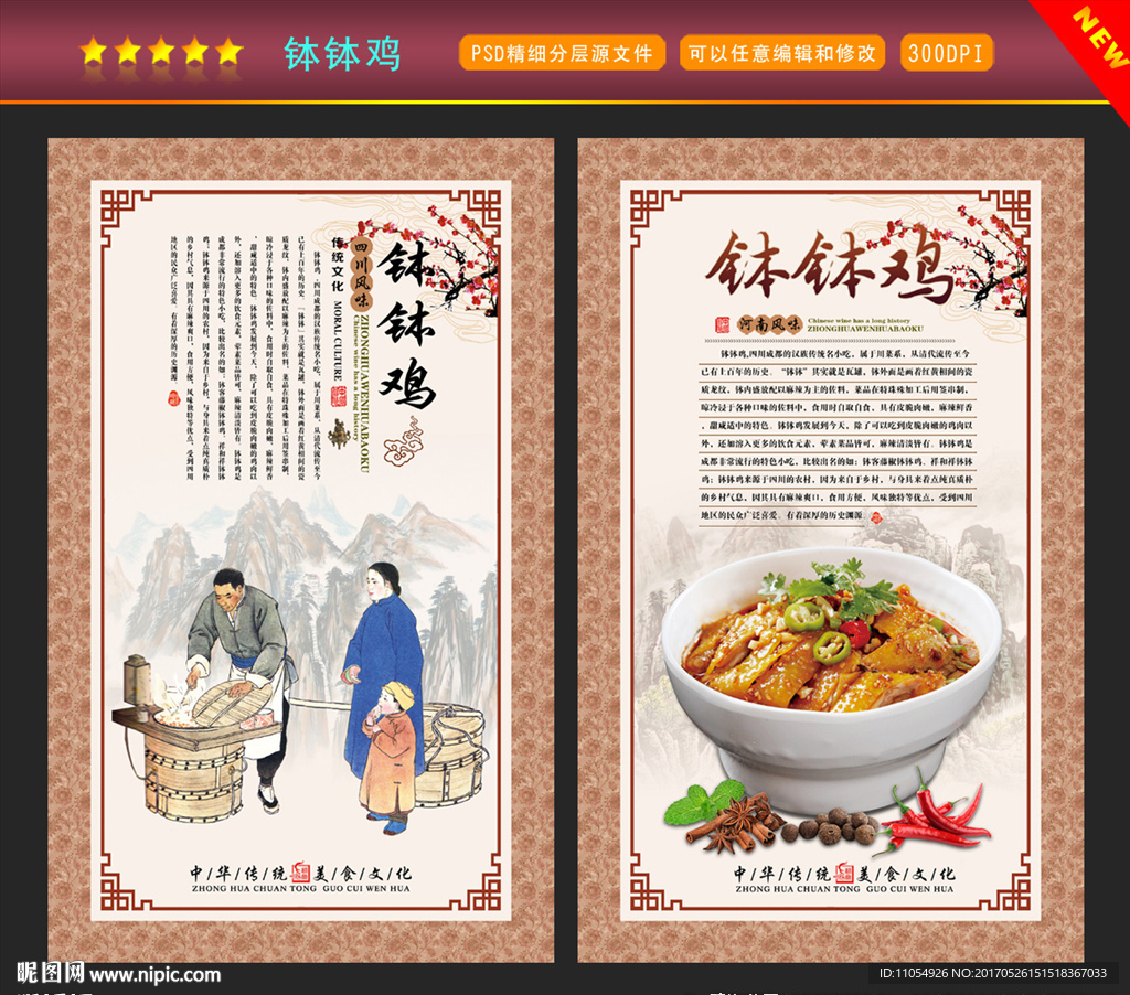 钵钵鸡
