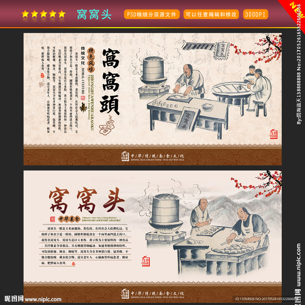窝窝头