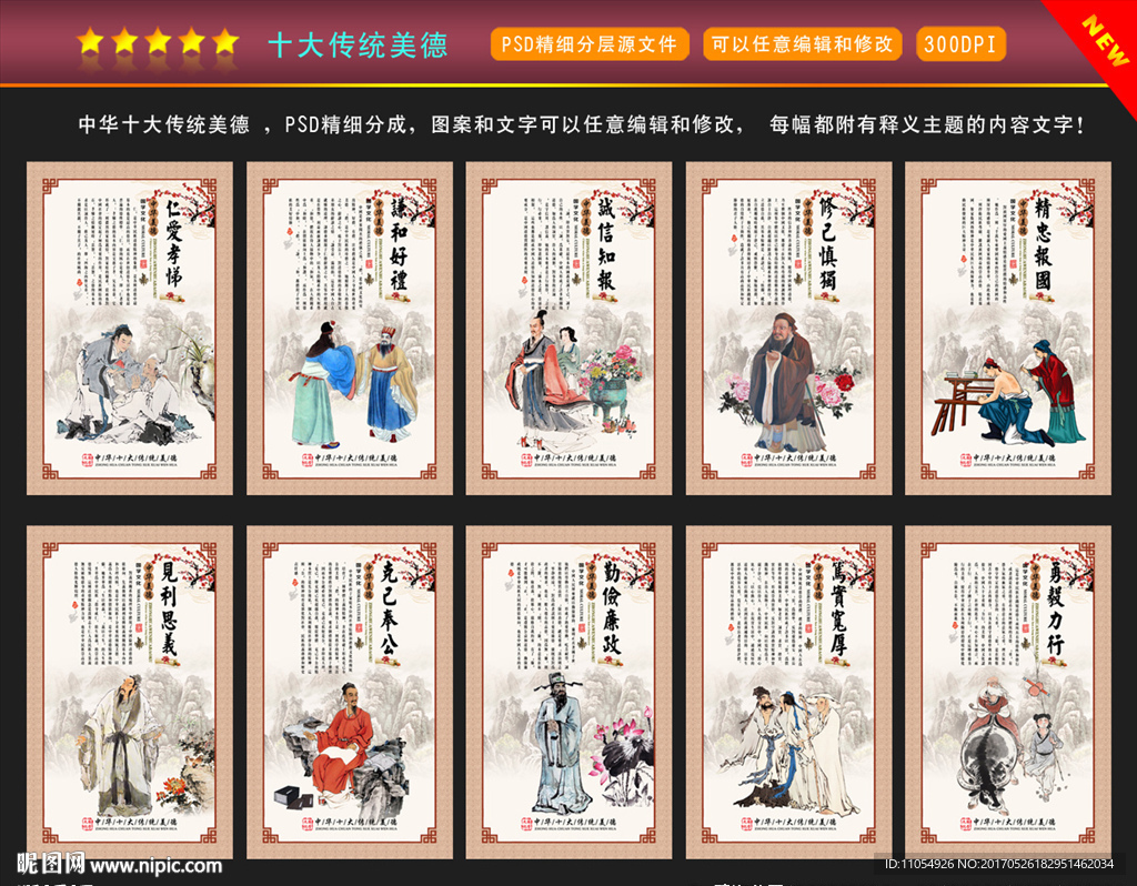 中华十大传统美德