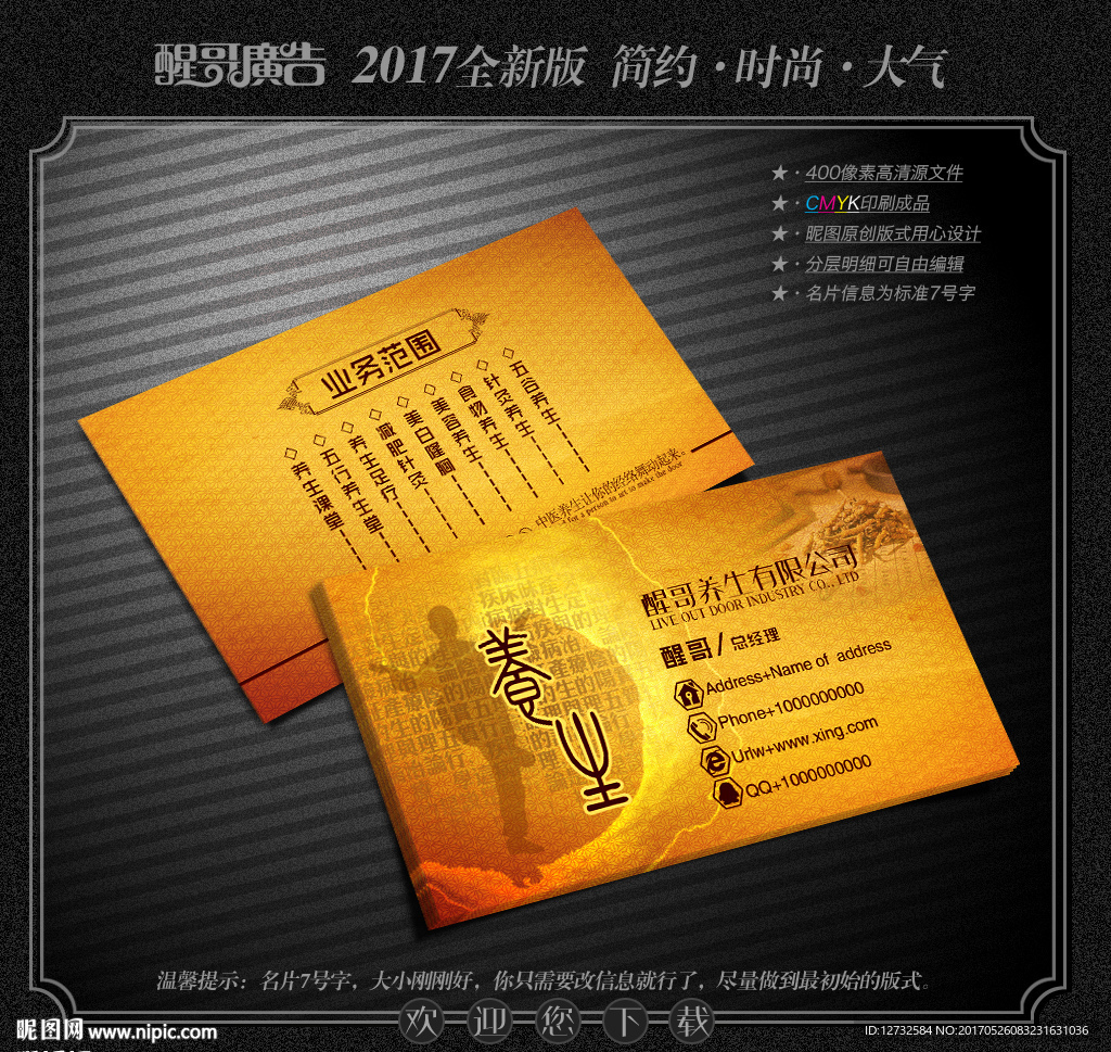 养生名片