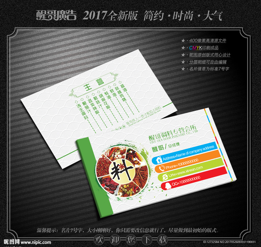 调料名片