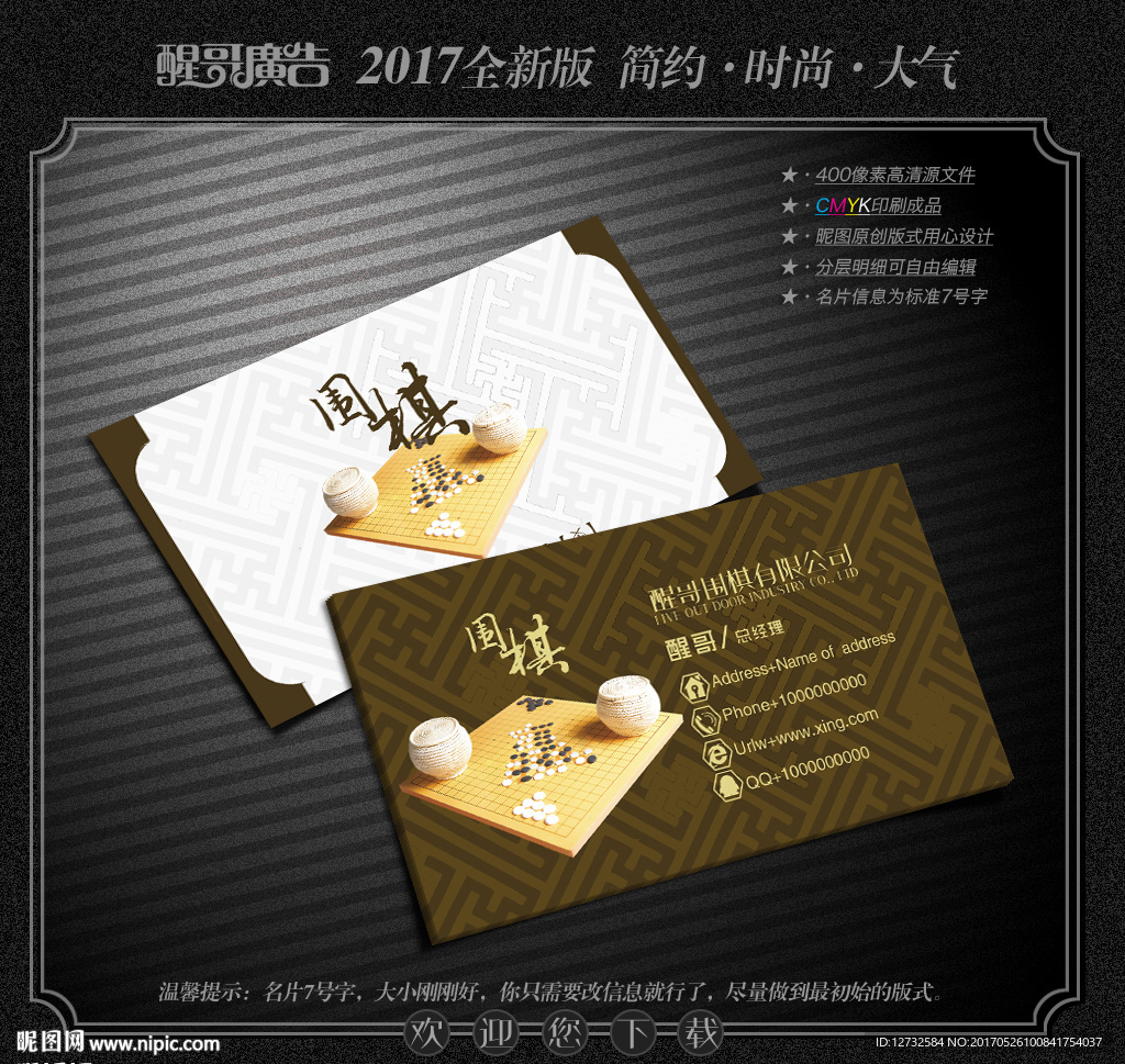 围棋名片