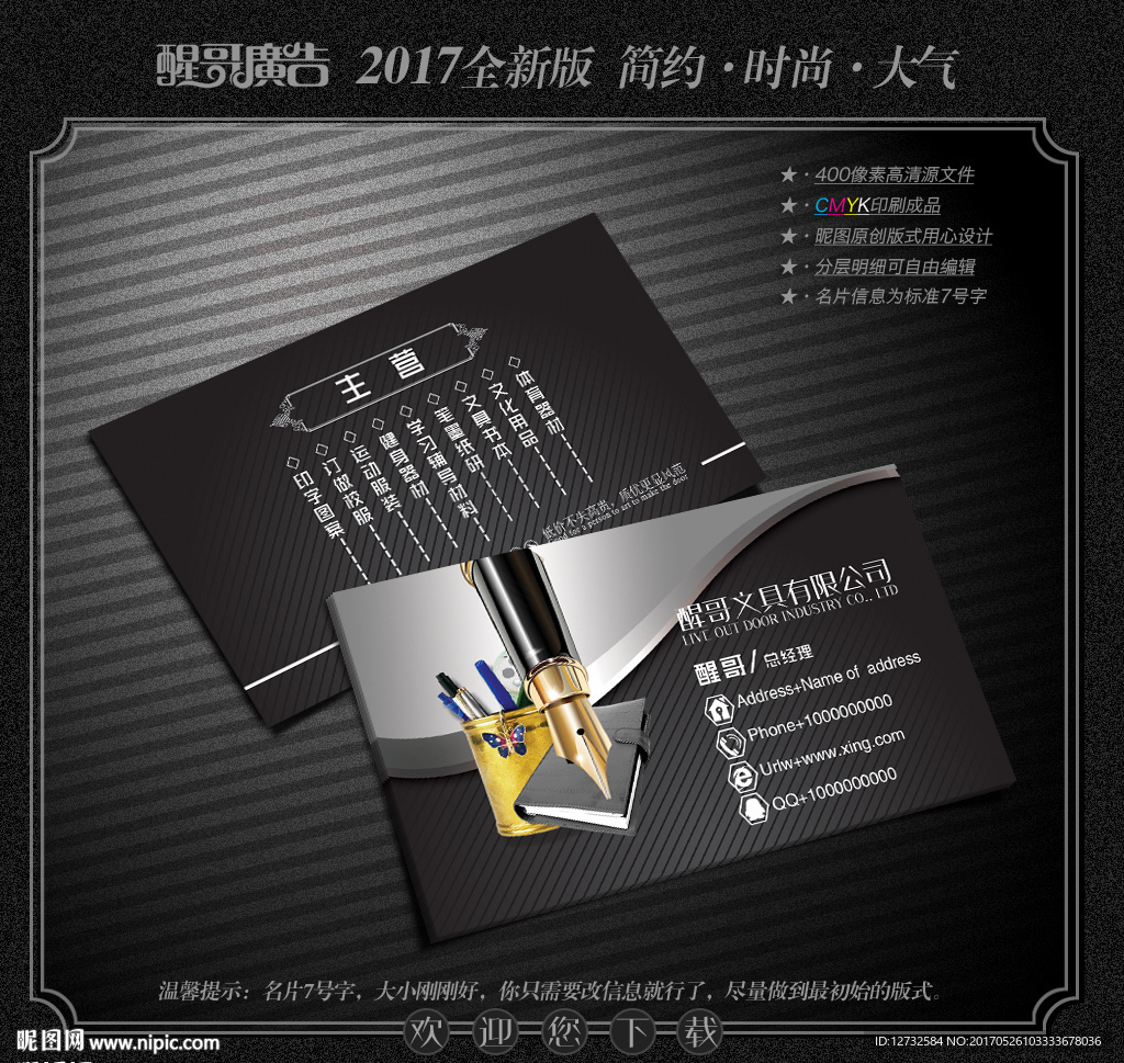 文具名片