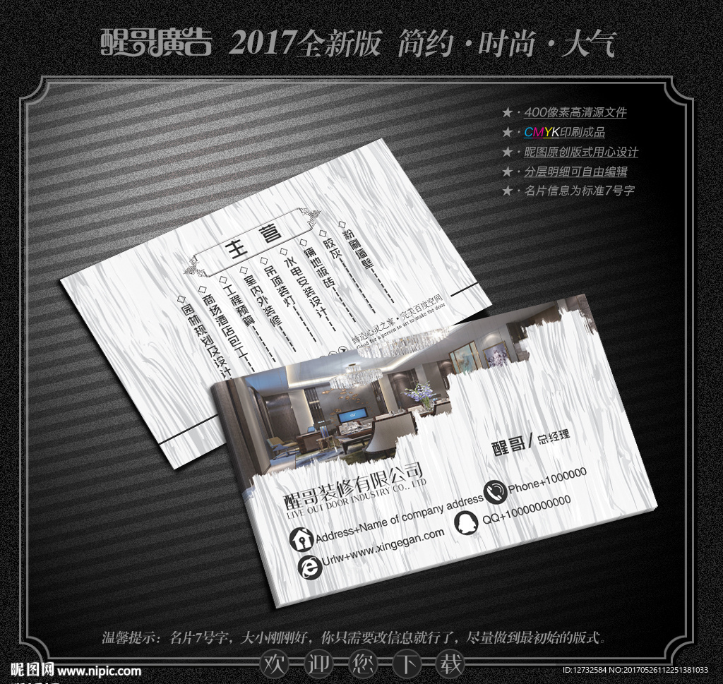 装修名片