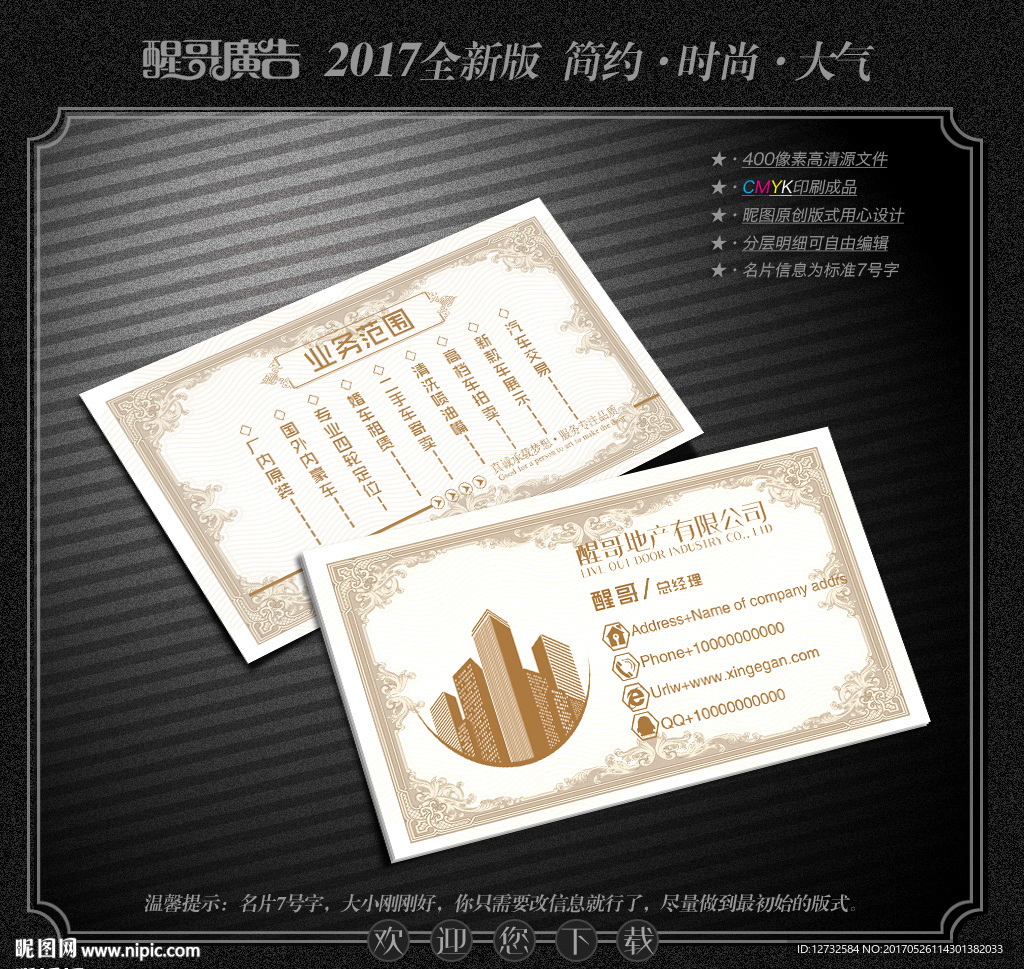 房地产名片