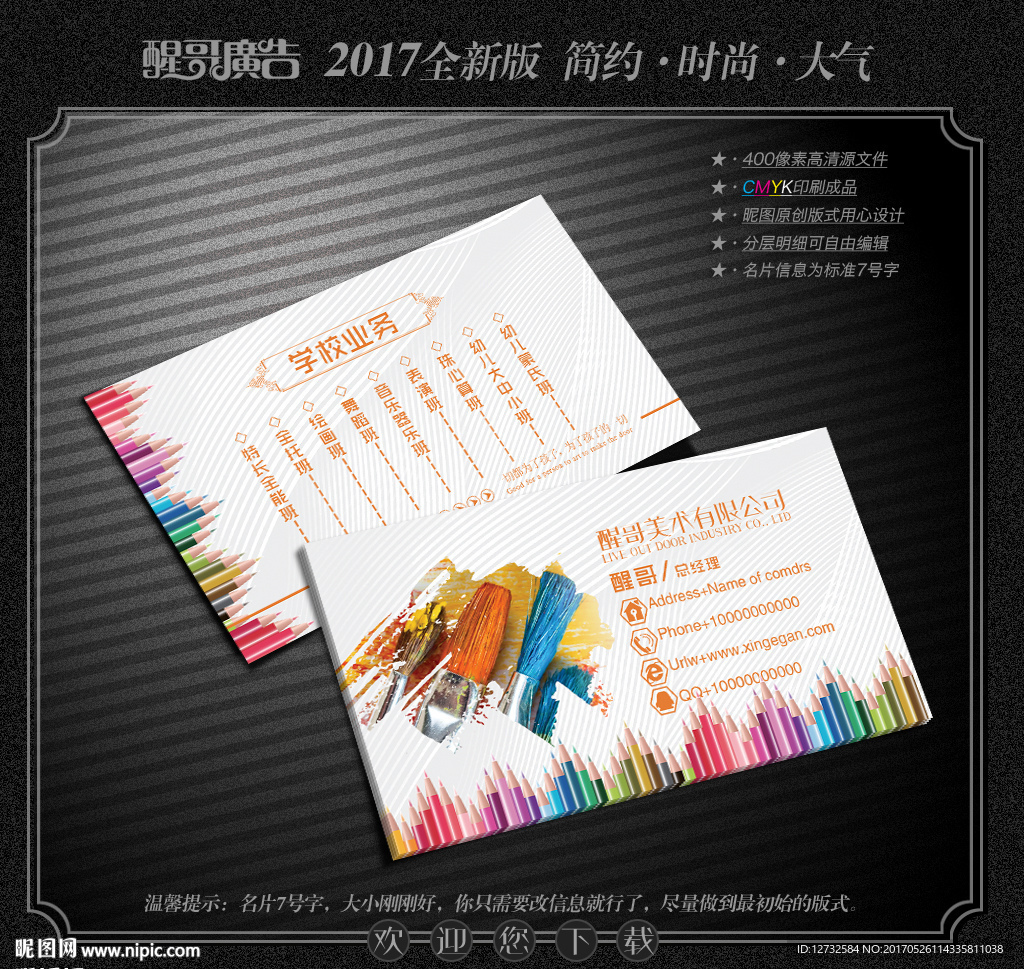 美术名片