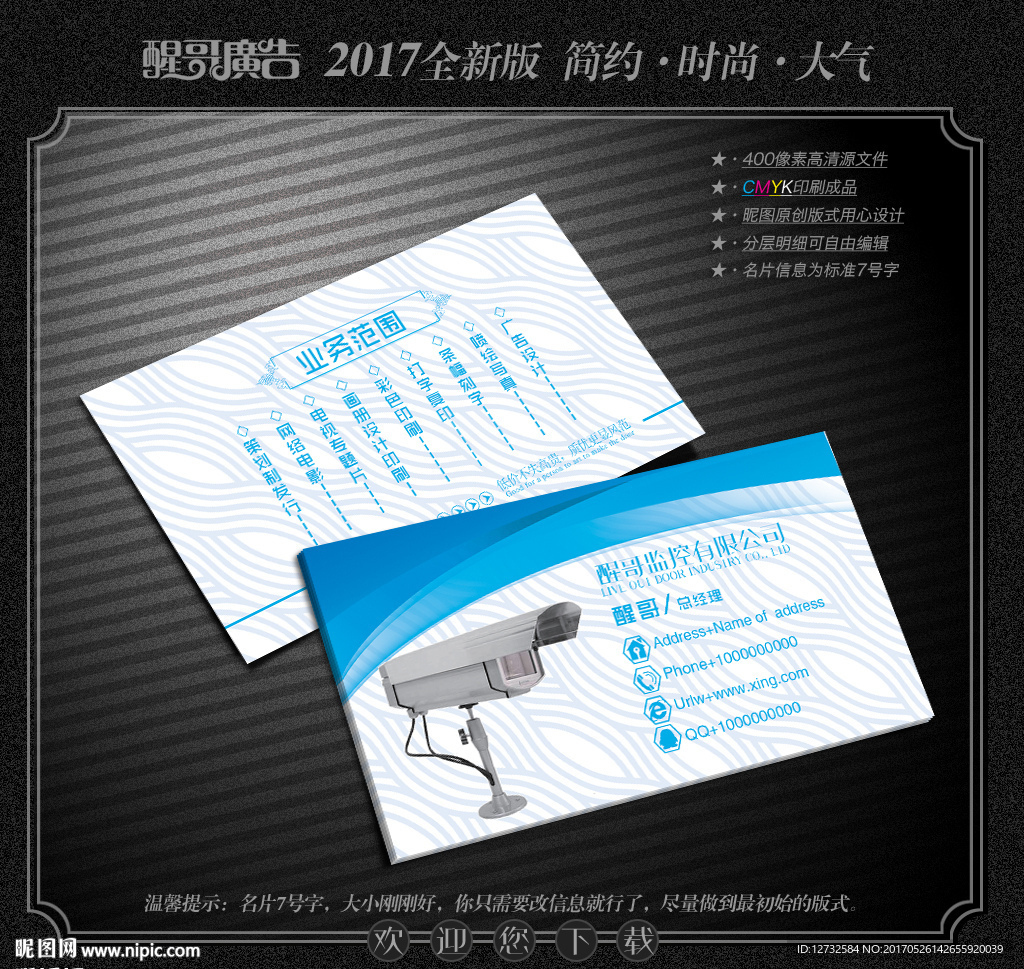 监控名片