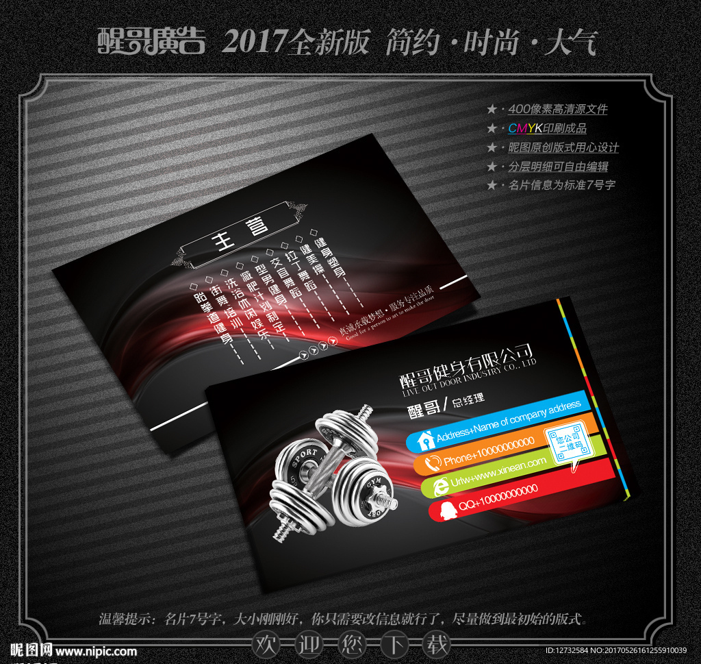 健身名片