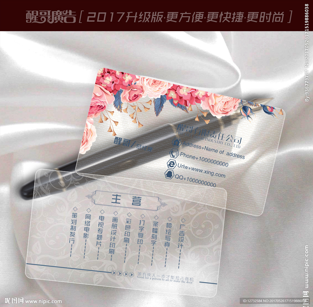 透明名片