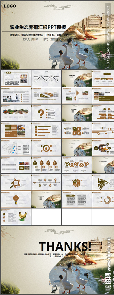 生态养殖畜禽畜牧家禽农场PPT
