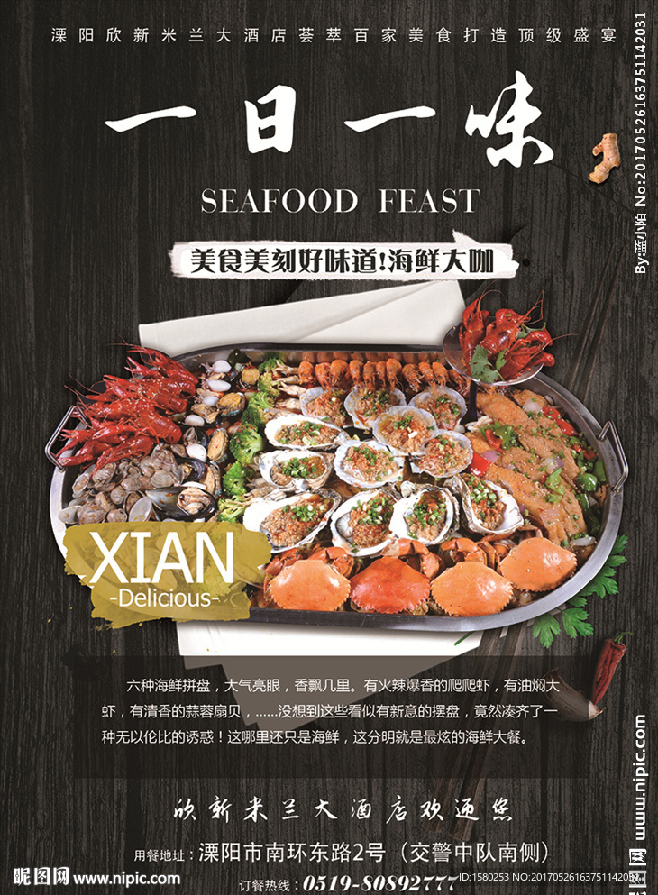 海鲜大咖