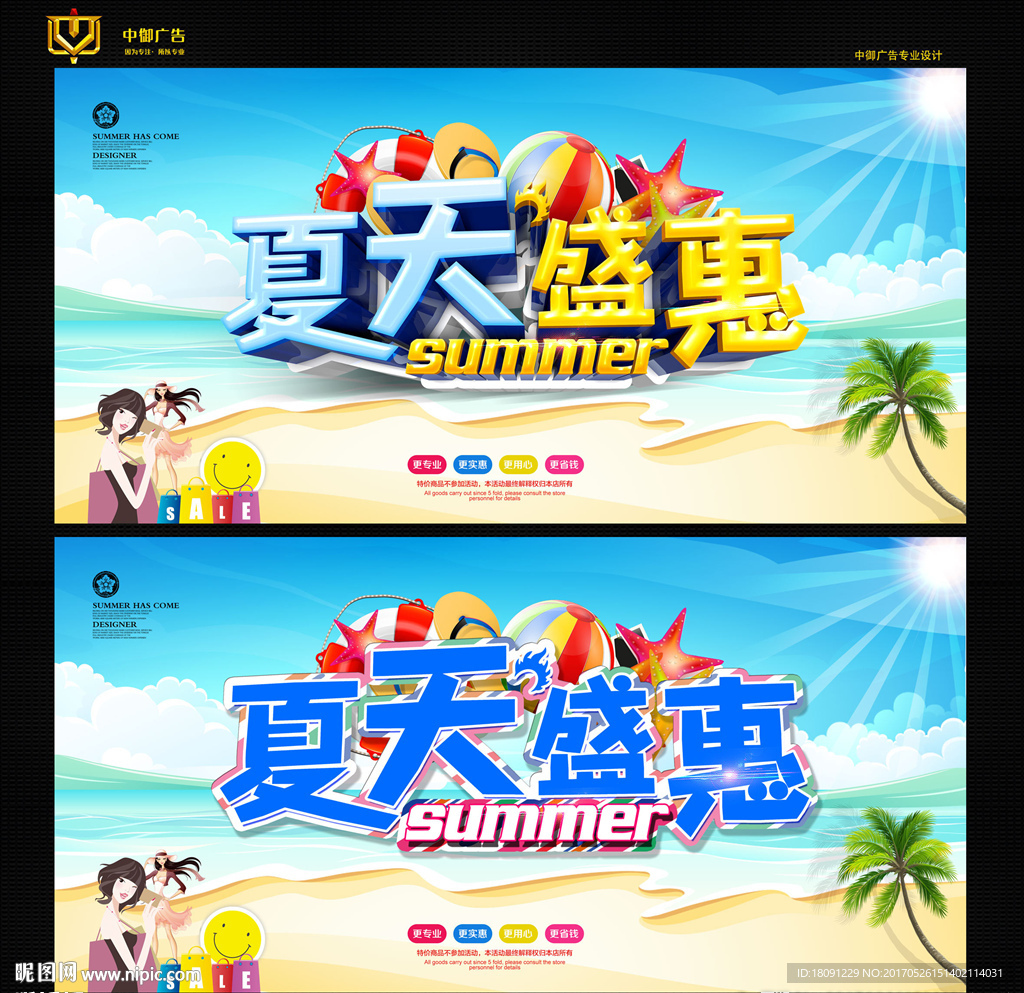 夏天