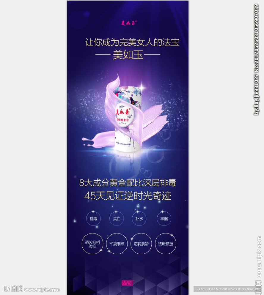 鑫玺美如玉胶原蛋白易拉宝展架