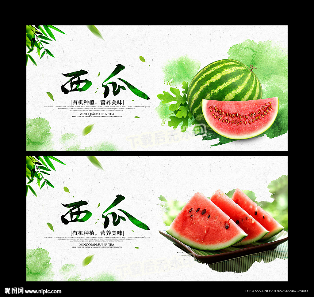 西瓜