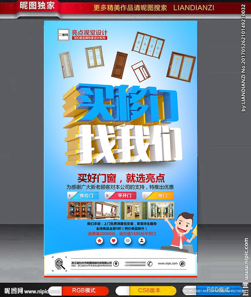 移门