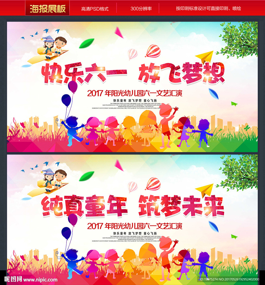 儿童节海报