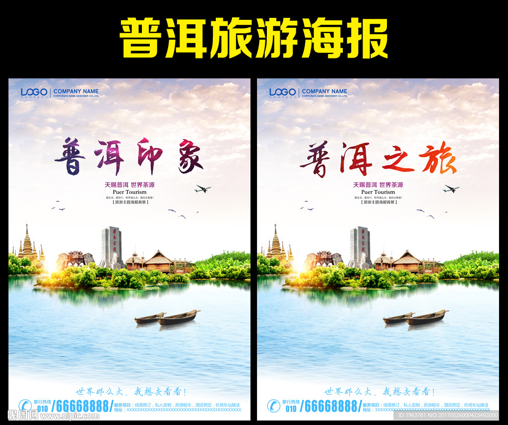 普洱