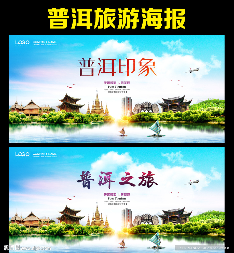 普洱