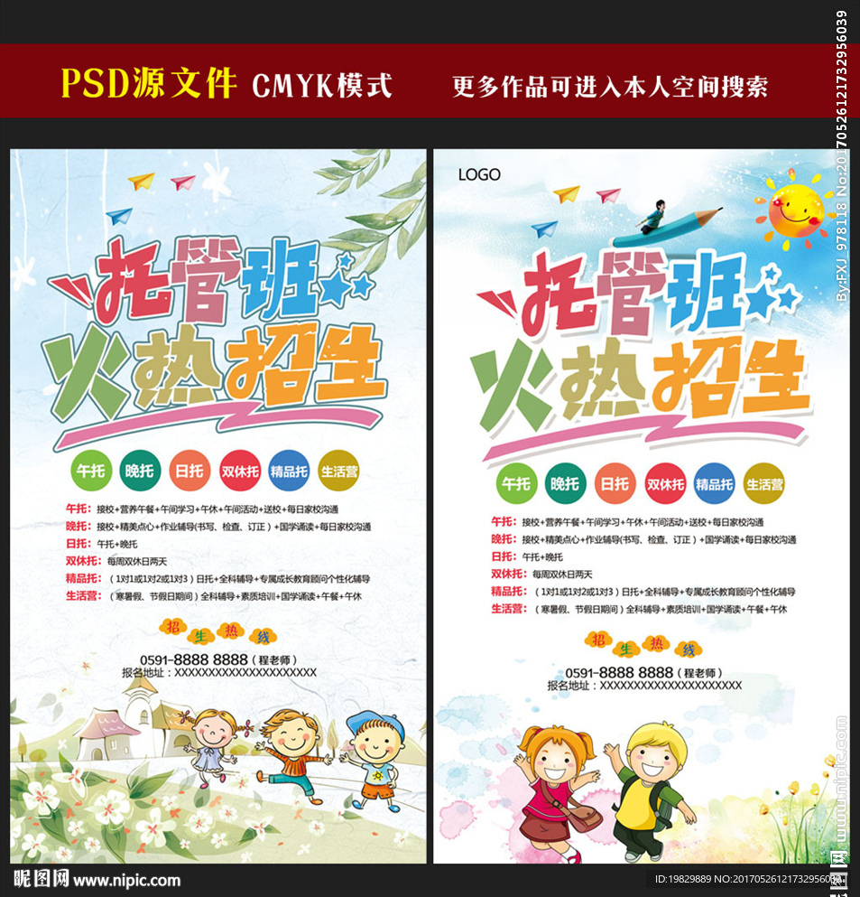 托管班