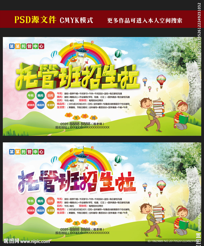 托管班