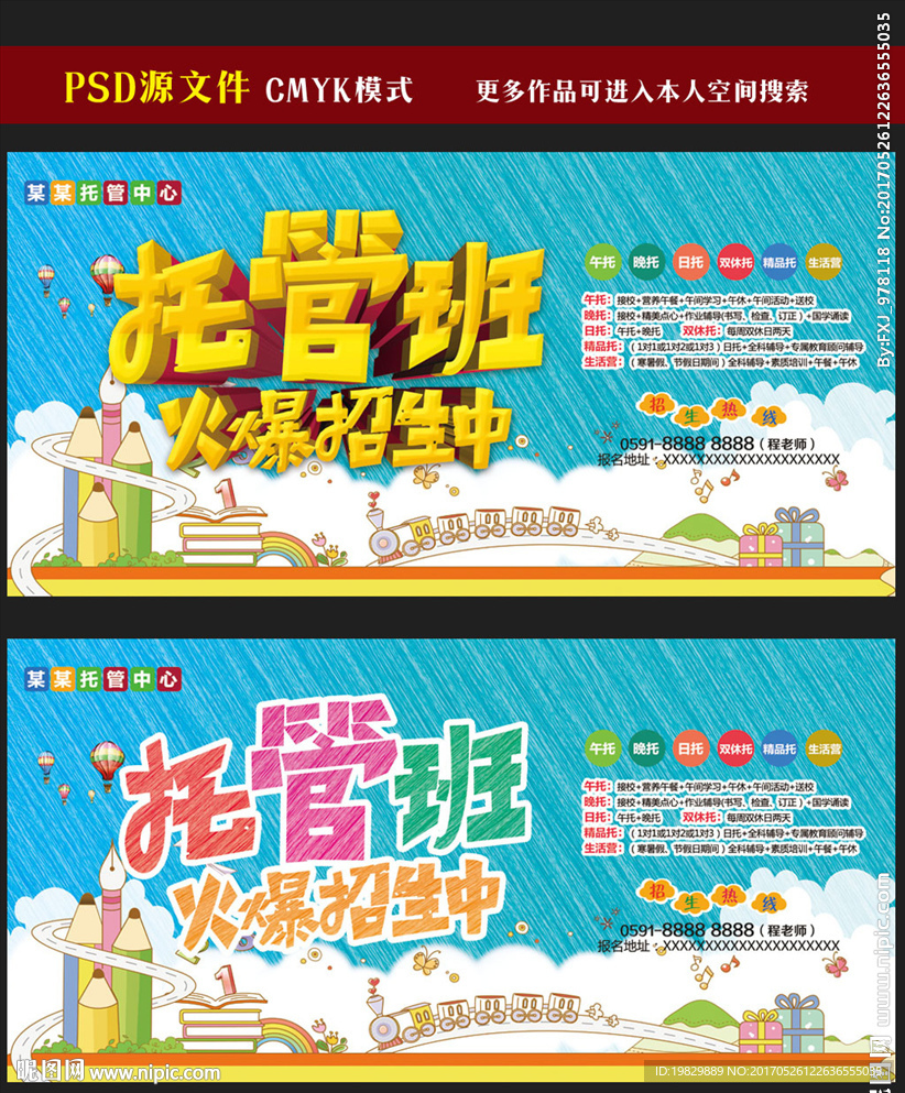 托管班