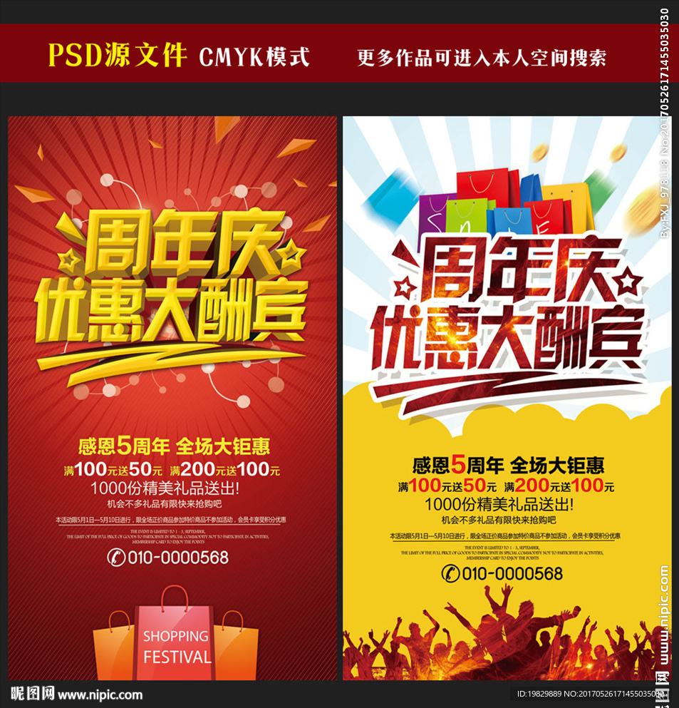 周年庆