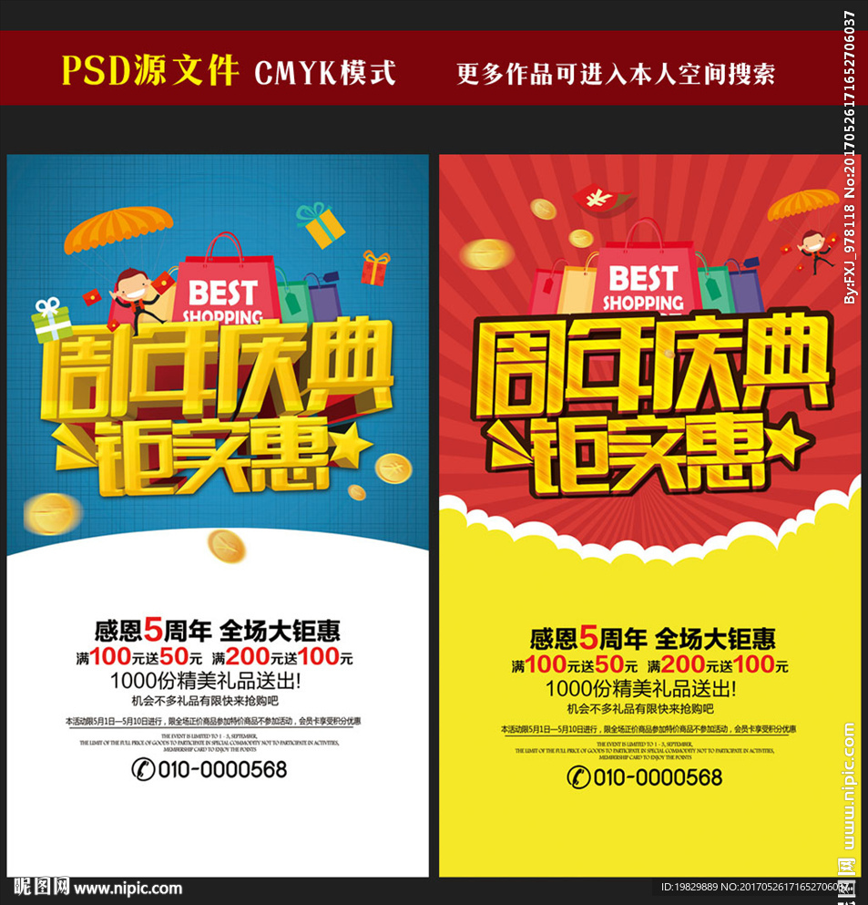 周年庆