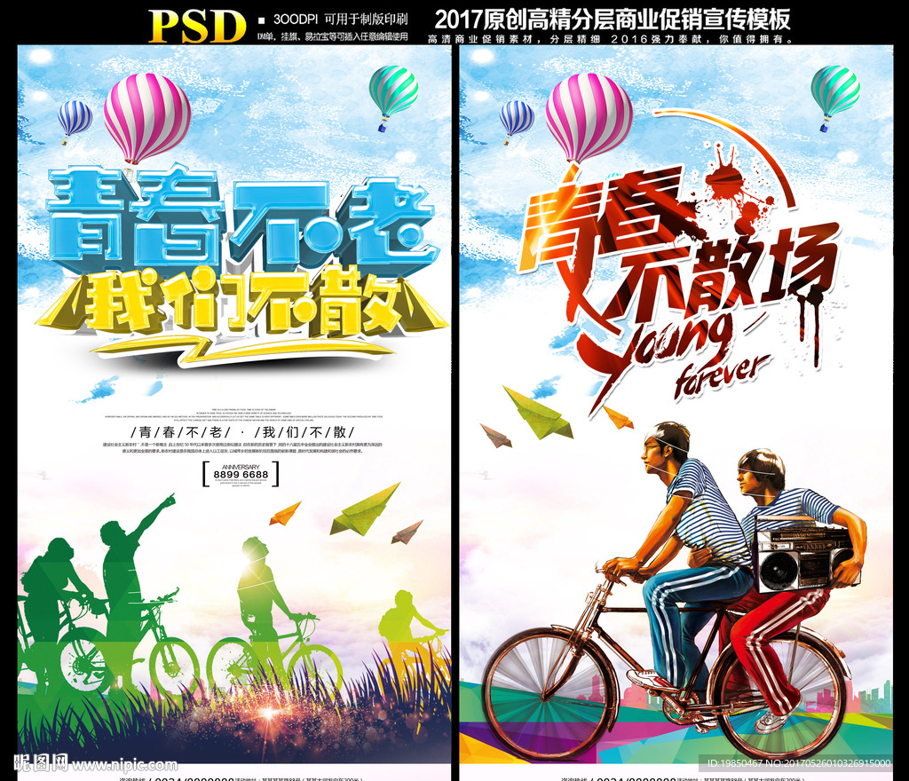 青春