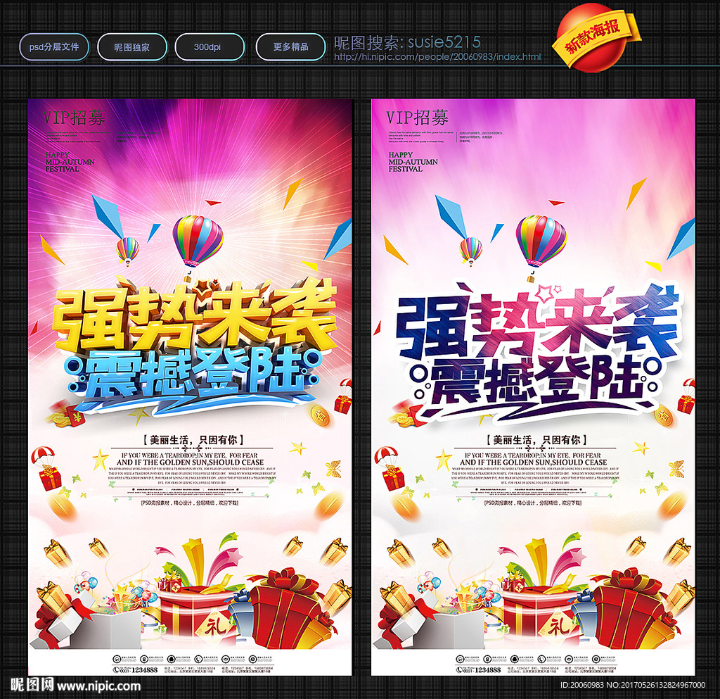 强势来袭海报