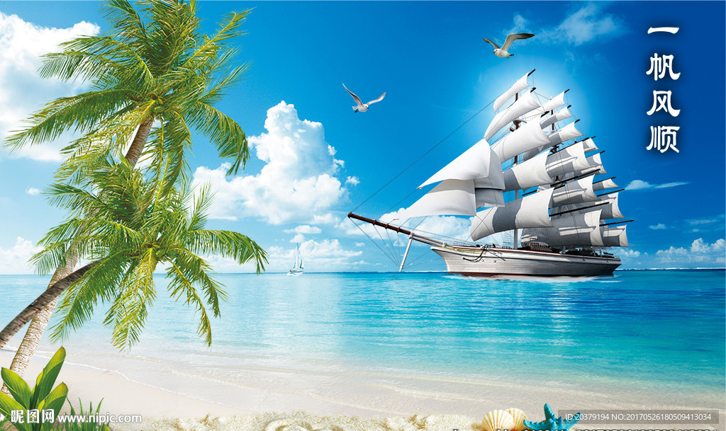 沙滩椰子树一帆风顺现代海景