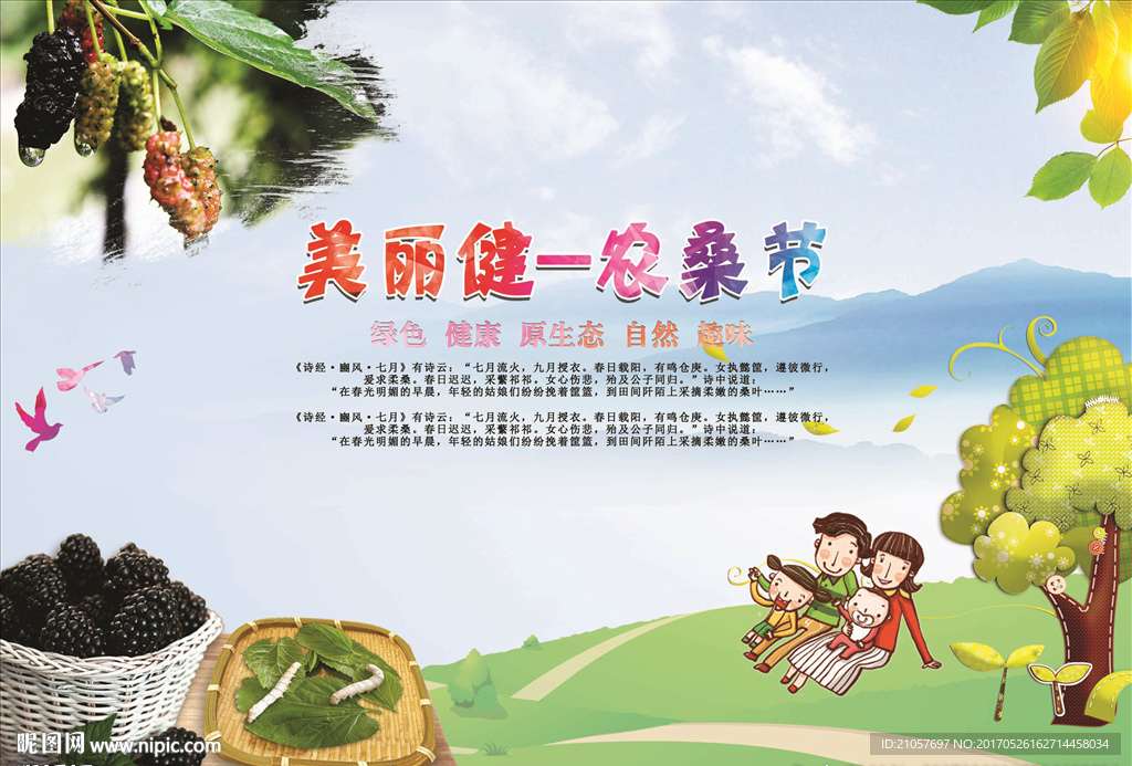 农桑节海报