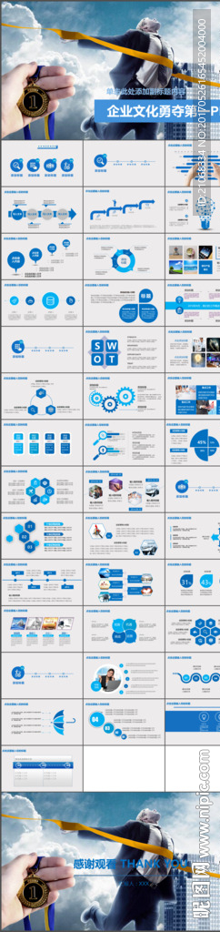 勇夺第一企业文化大气动态PPT