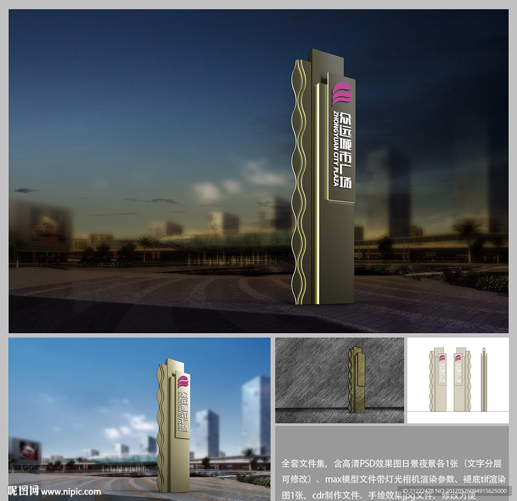 高端房地产精神堡垒形象立柱模型