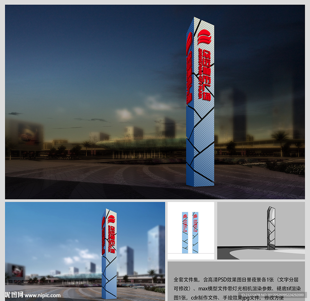 商业中心精神堡垒模型效果图