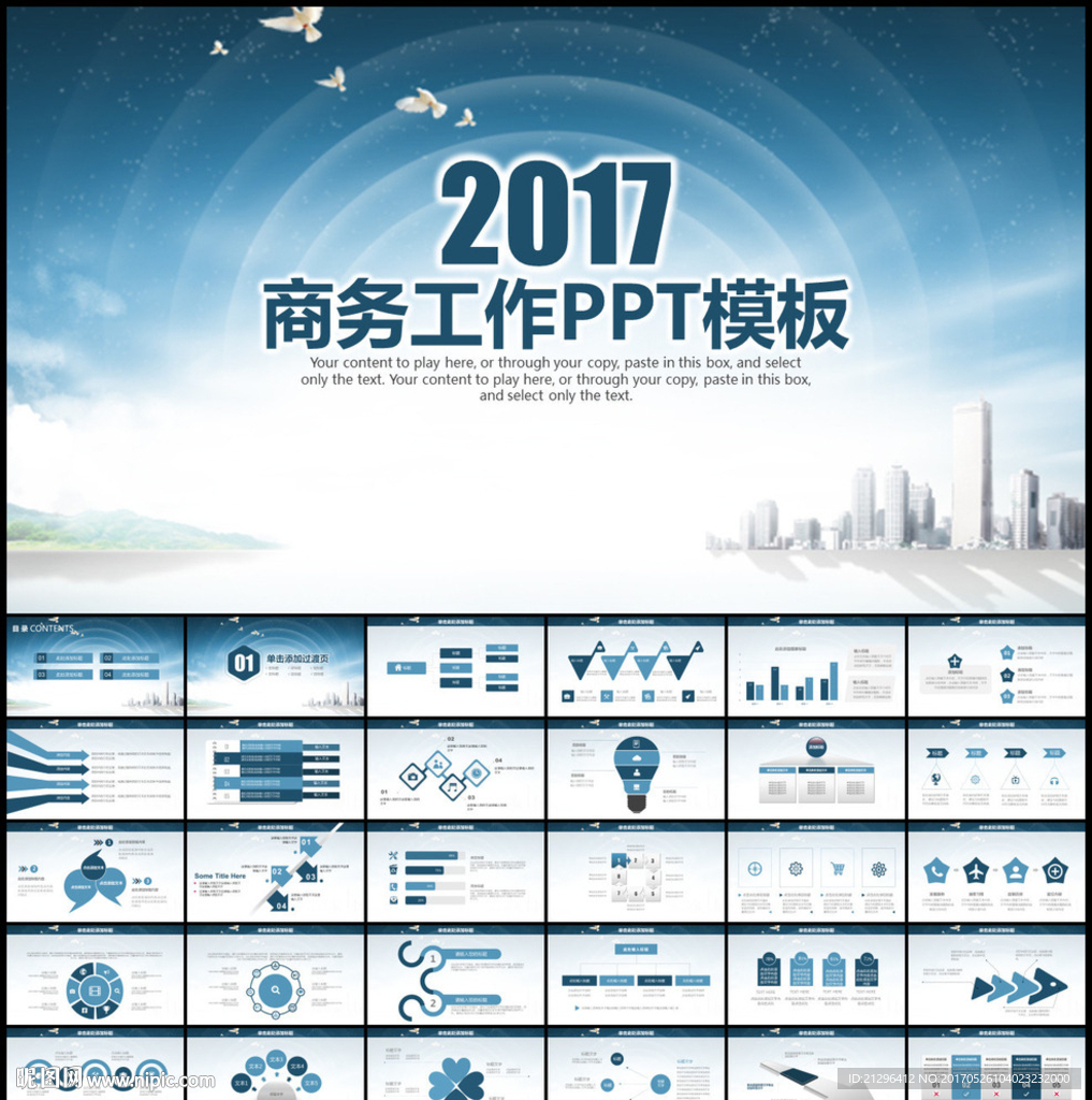 稳重大气商务工作PPT模板