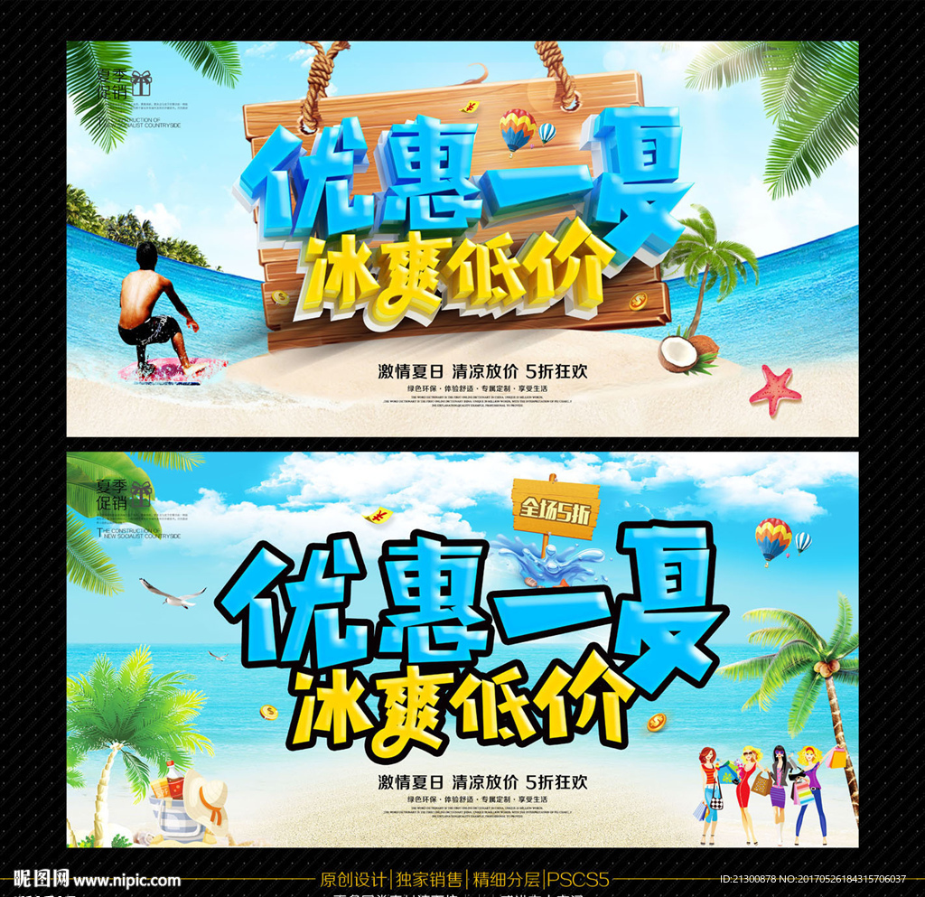夏季