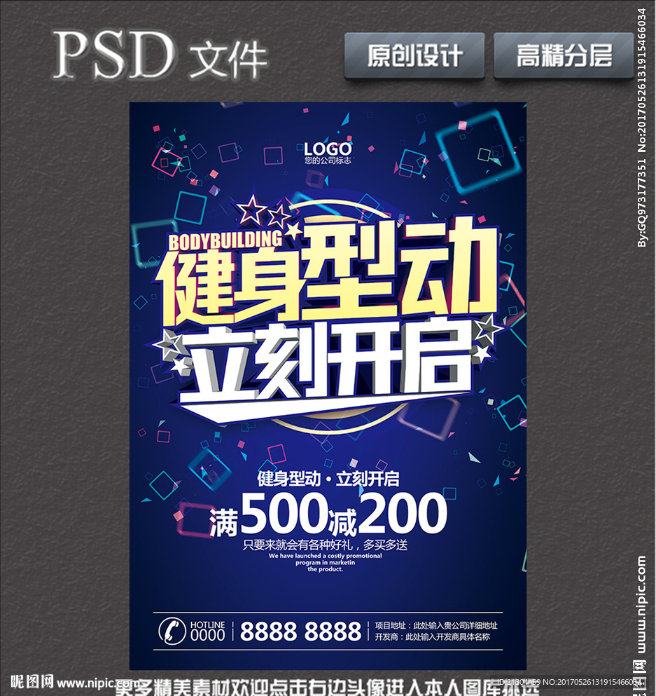 健身海报