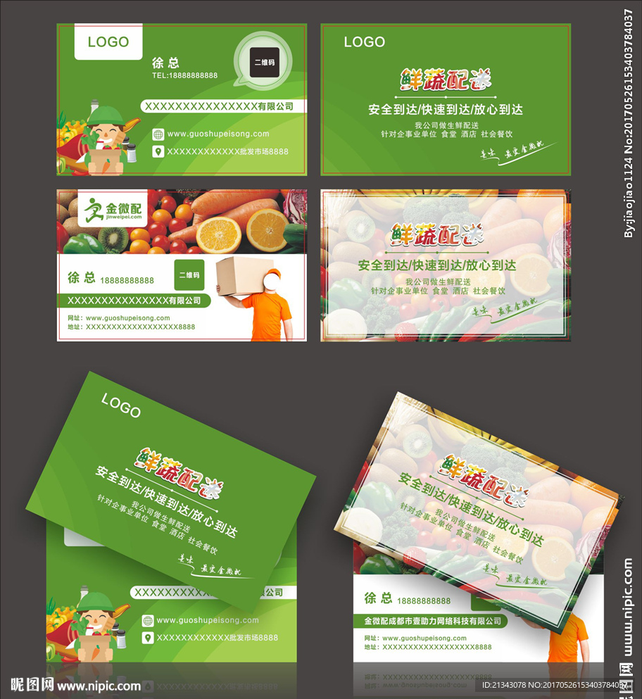 生鲜配送名片