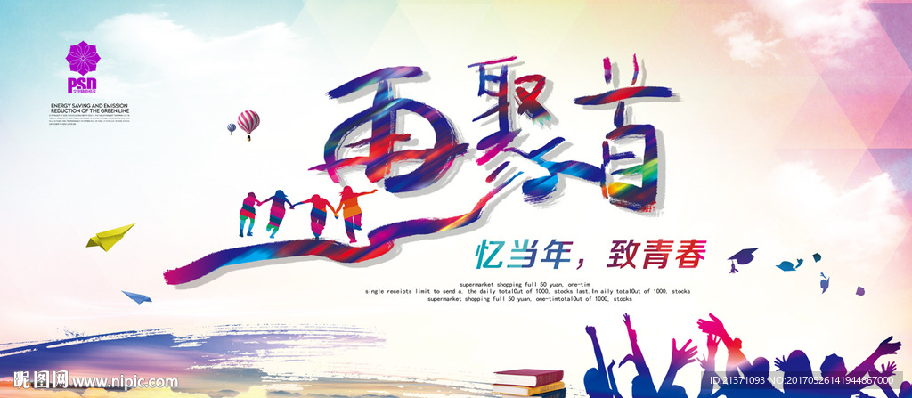 同学会