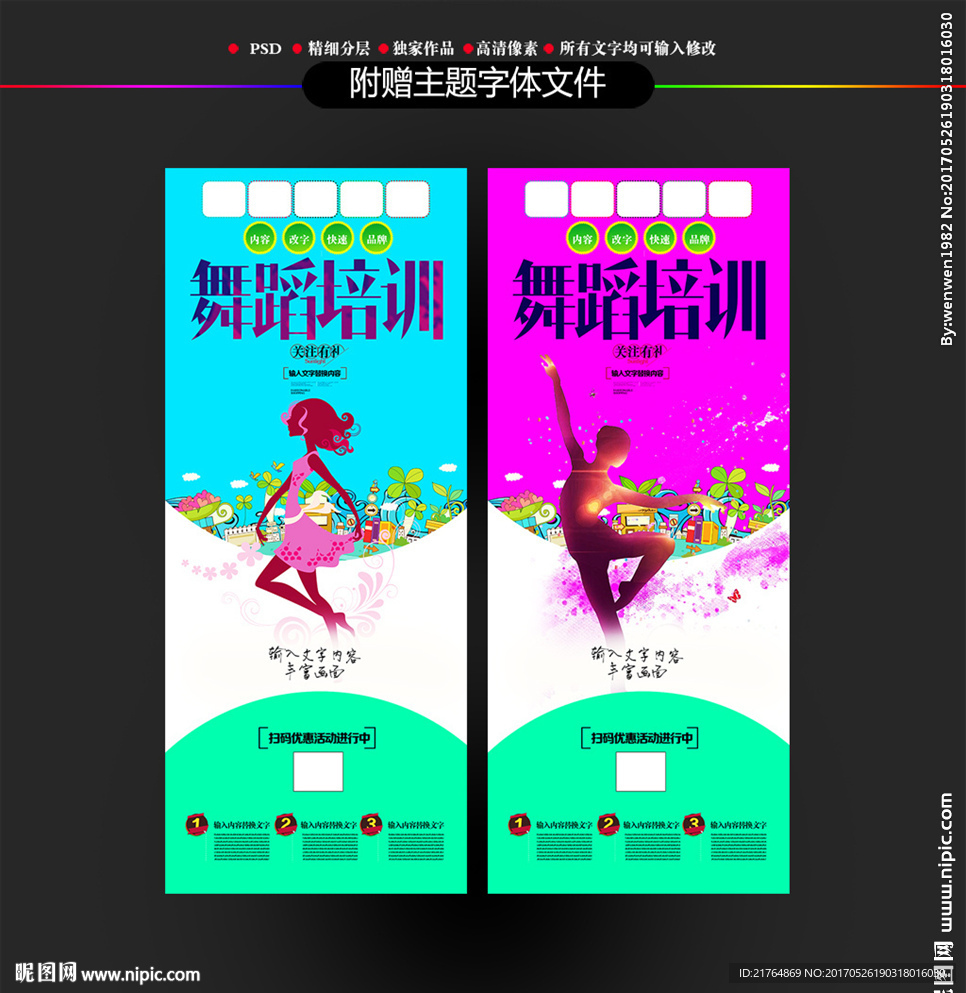 舞蹈培训展架