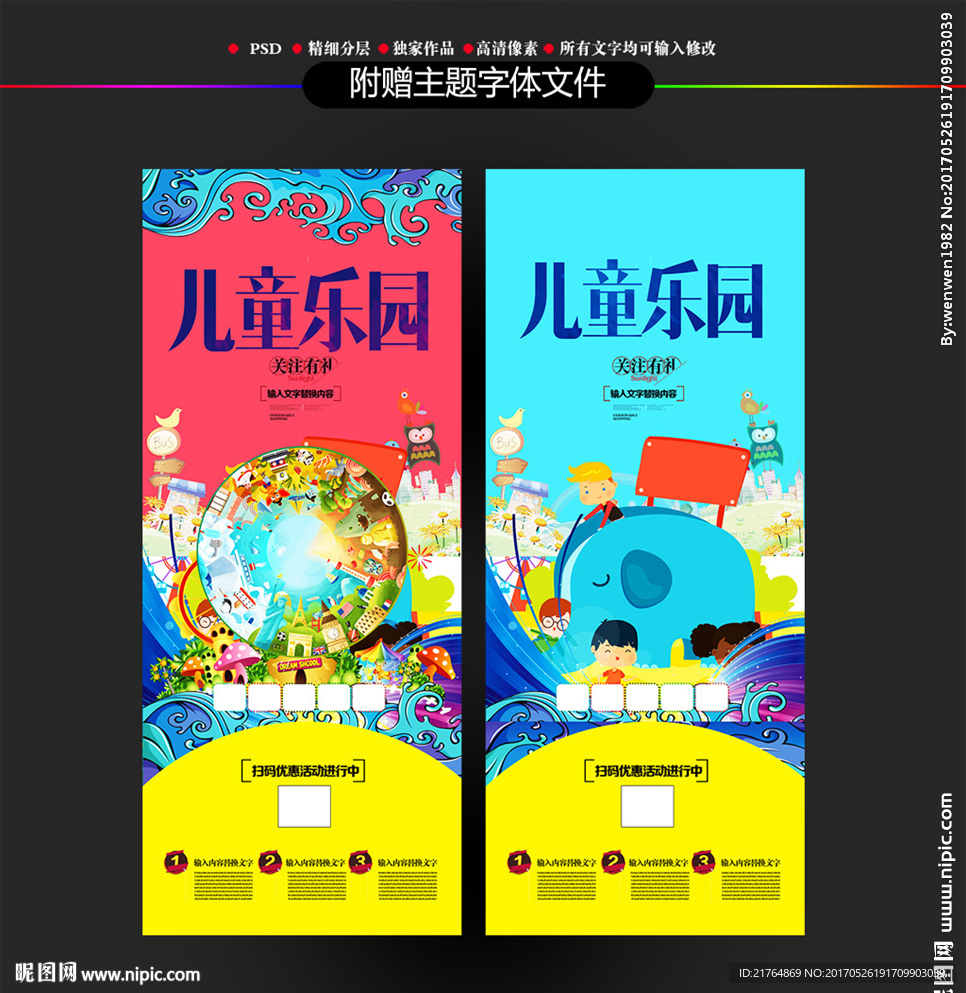 儿童乐园