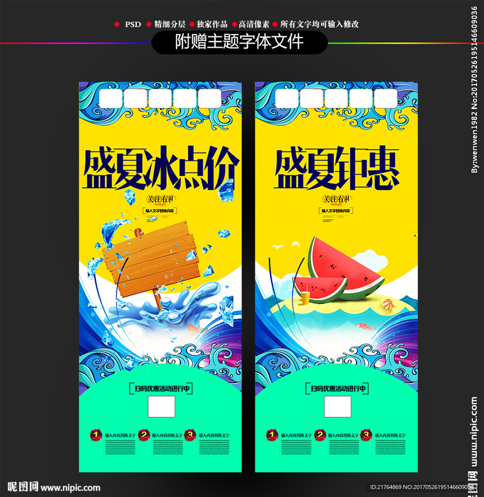 盛夏促销展架