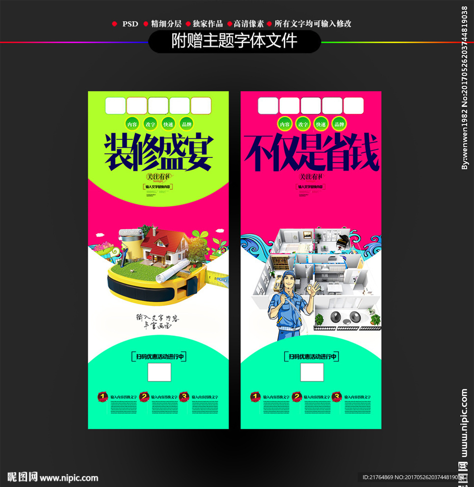 装修展架