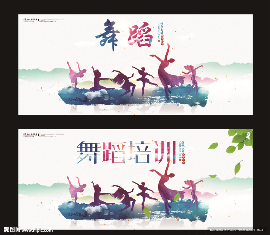 舞蹈