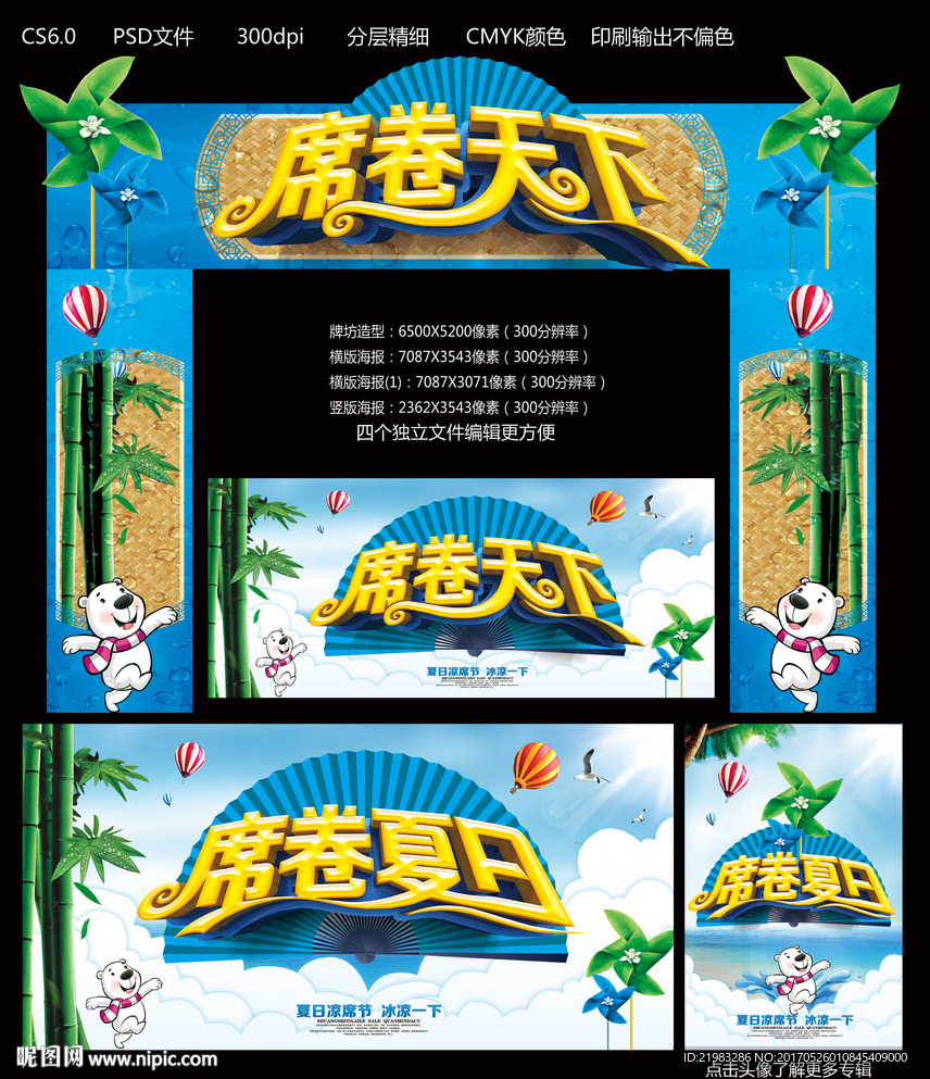 凉席